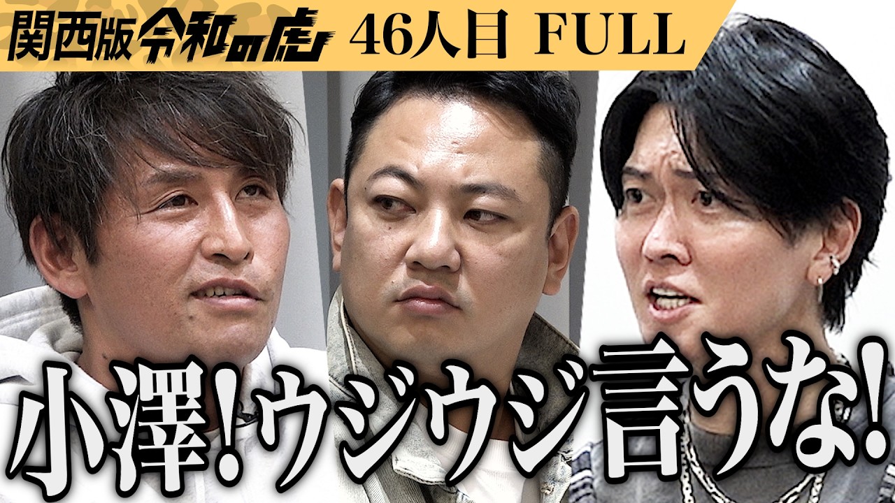 【FULL】｢こんなんで変わらへんて！｣労働者に安心・安全な｢みんなインソール®︎｣を広め労災ゼロ社会を実現したい【寺島 健也】[46人目]関西版令和の虎