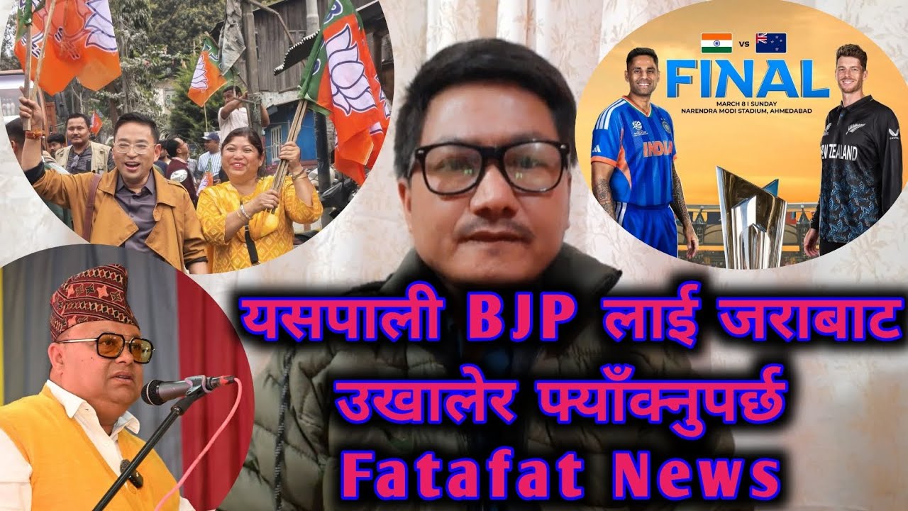 यसपाली BJP लाई जरावाट उखालेर फ्याँक्नुपर्छ:अनित थापा/BJP ले भने झण्डा लगाउने कार्यक्रम गर्यो/News