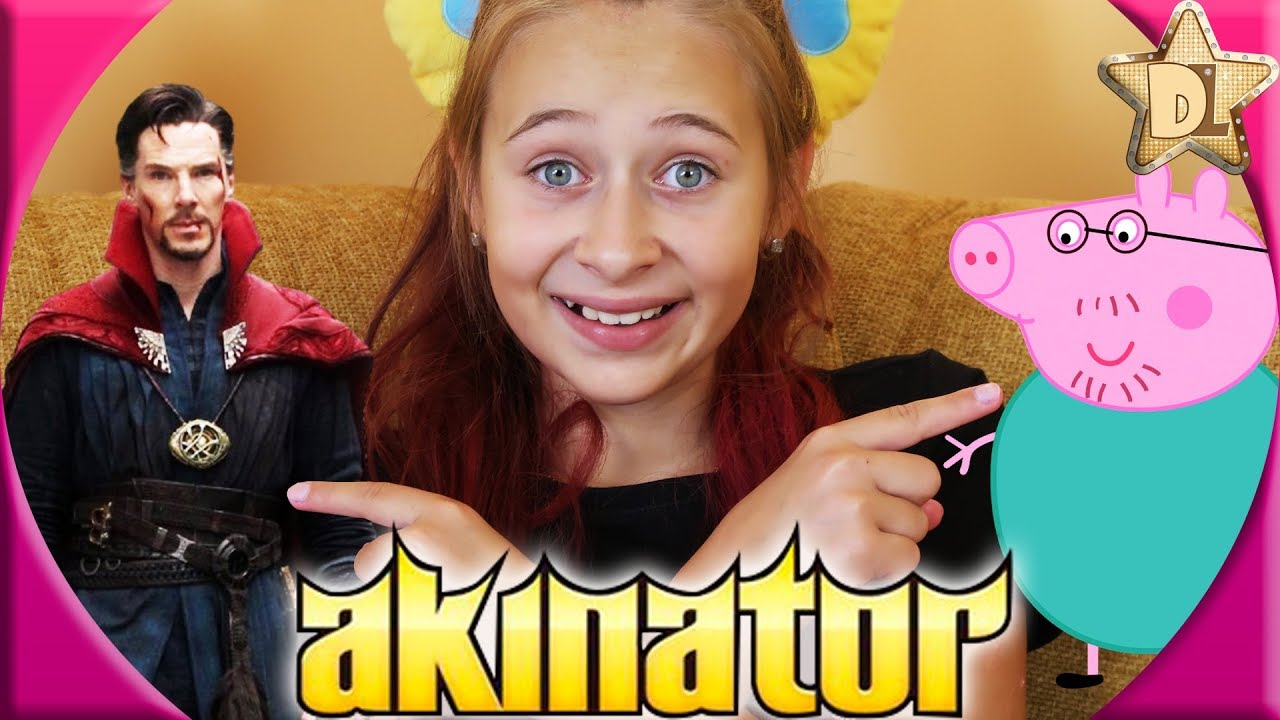 АКИНАТОР ПРОДОЛЖАЕТ УДИВЛЯТЬ в Akinator & CO Кто круче? Папа Свин или  Доктор Стрэндж