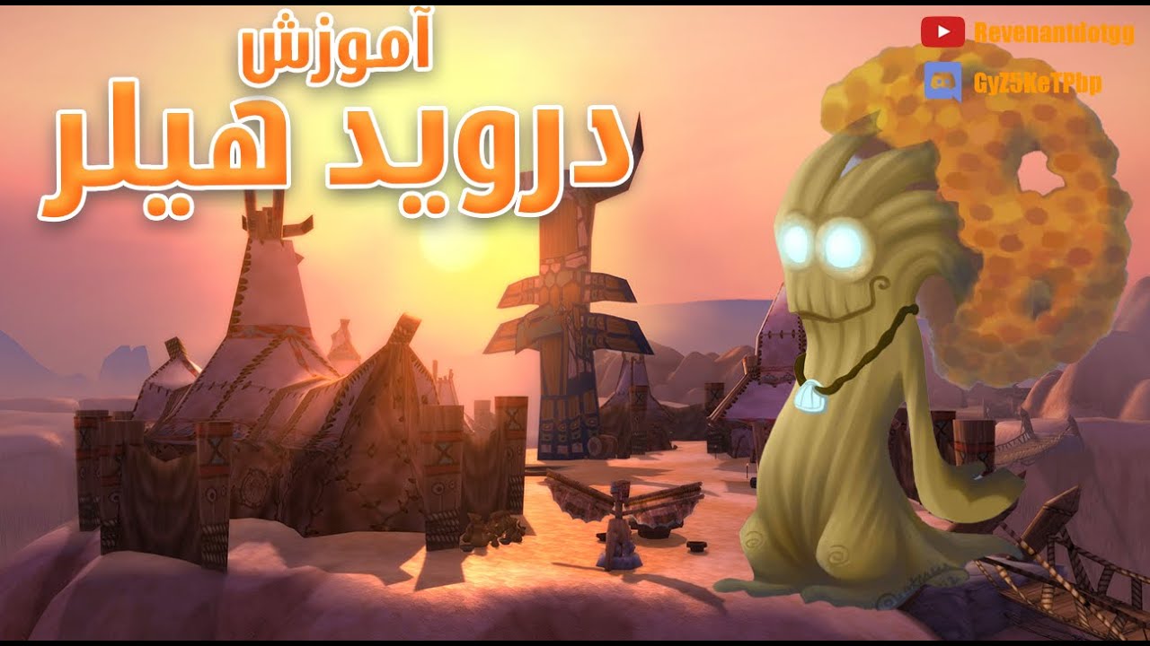 آموزش دروید هیلر 10.1.5 - دراگون فلایت