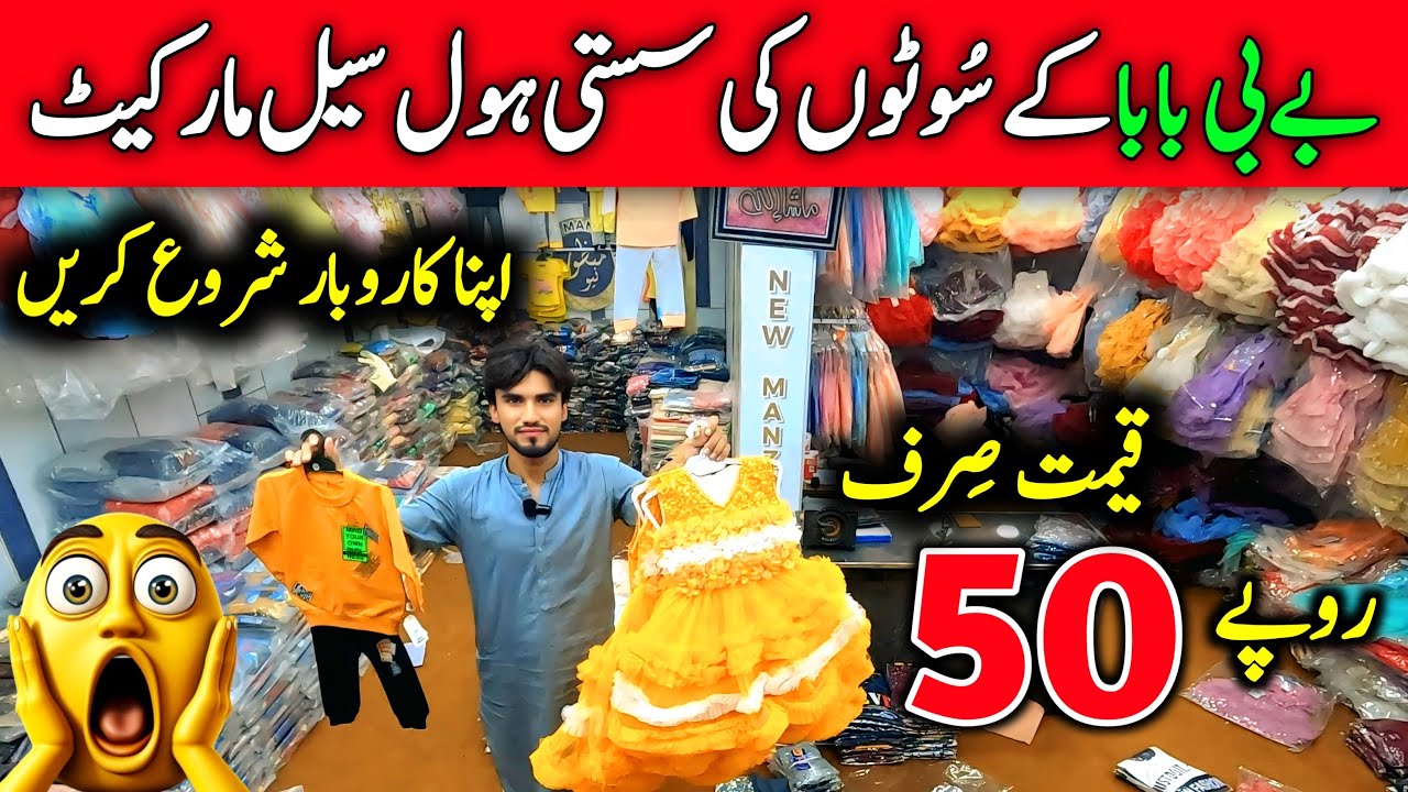 🔥 Baby & Baba Garments Wholesale | Kids Clothing Business | Quaid e Azam Market Faisalabad 2025