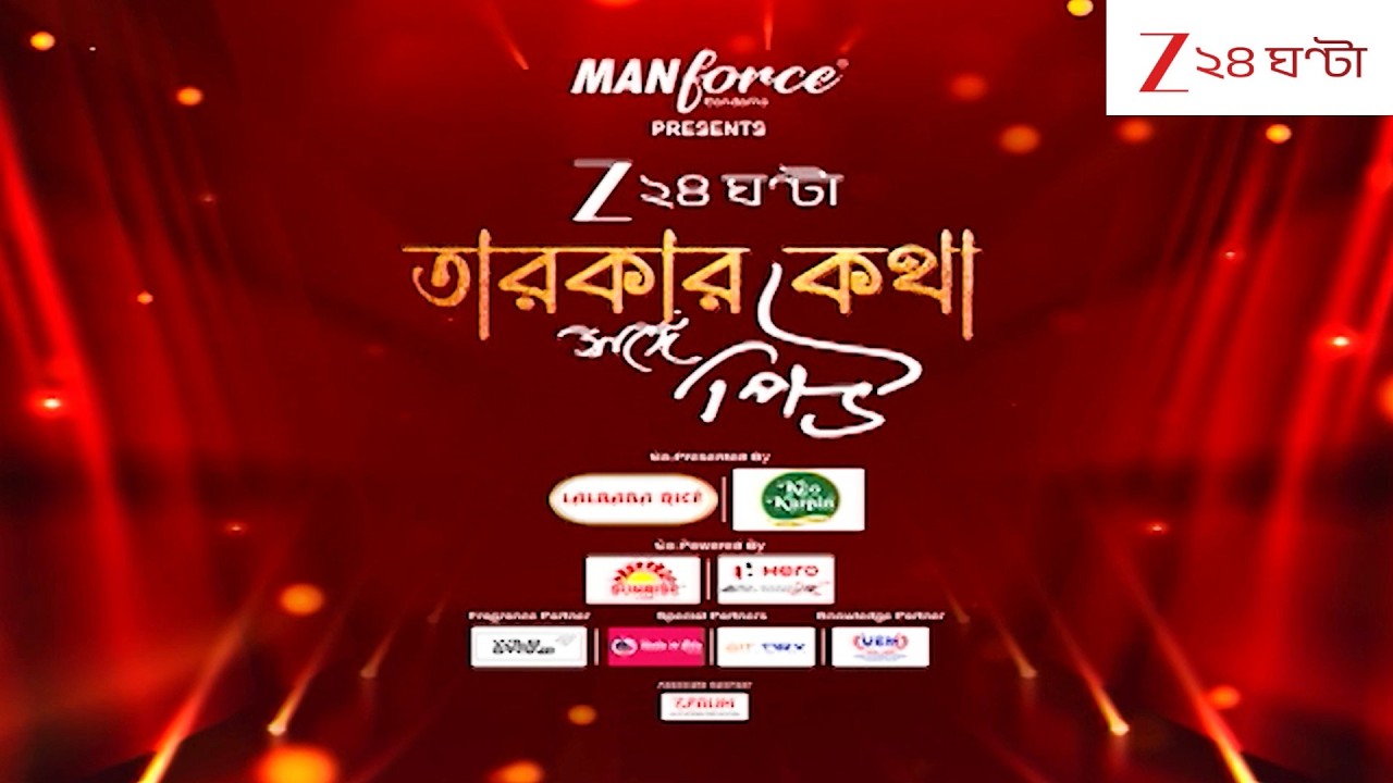 Tarakar Kotha Songe PEW: তারকার কথায় আজকের অতিথি পরিচালক ইন্দ্রদীপ দাশগুপ্ত | Zee 24 Ghanta