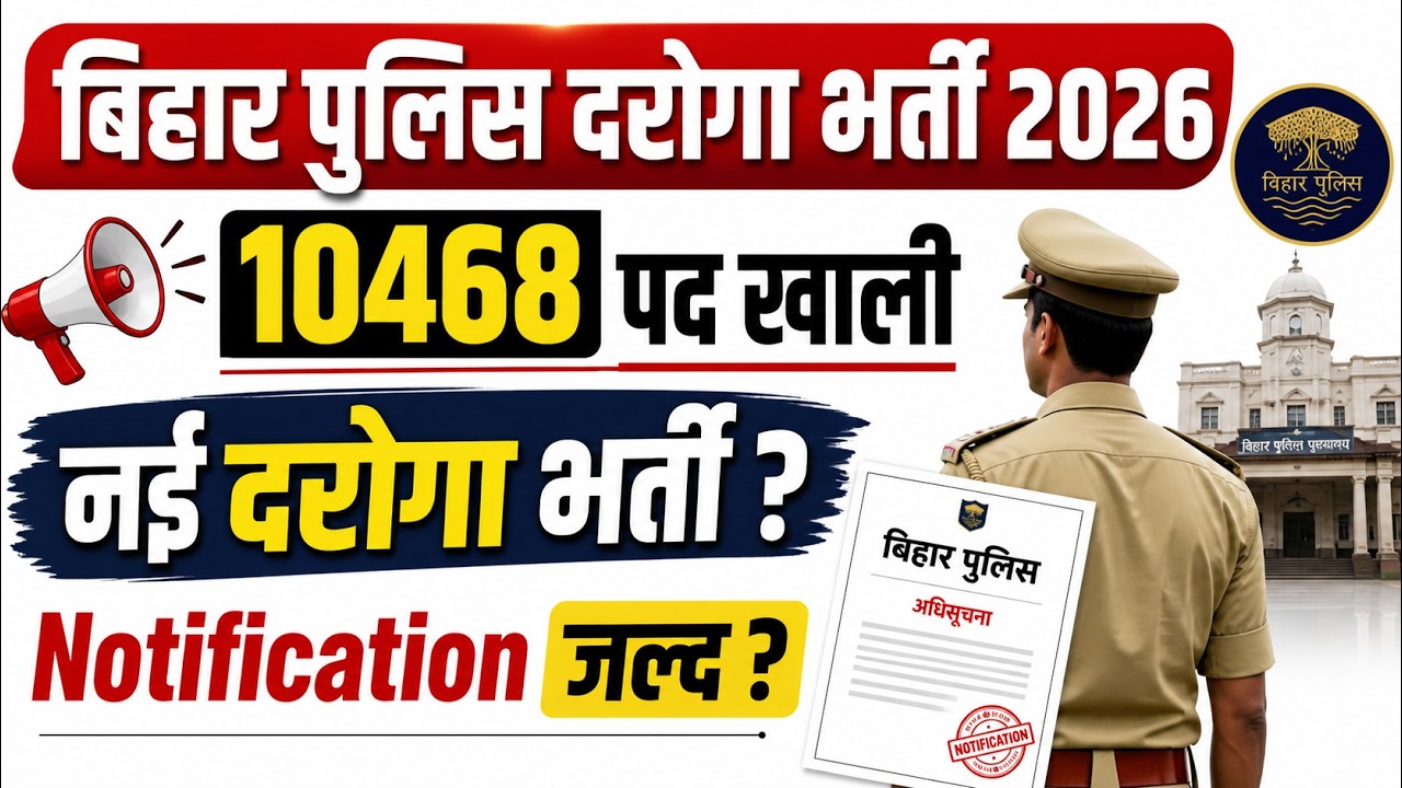 Bihar Police New Vacancy 2026 | Bihar Daroga New Vacancy 2026 | Bihar SI New Vacancy 2026