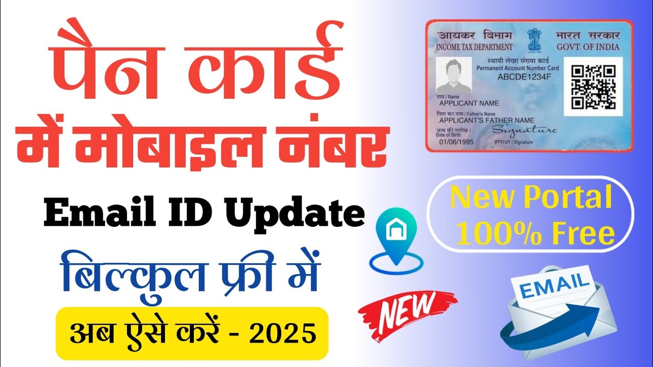 How to change email ID in PAN card | PAN card email ID update | PAN card email ID change online