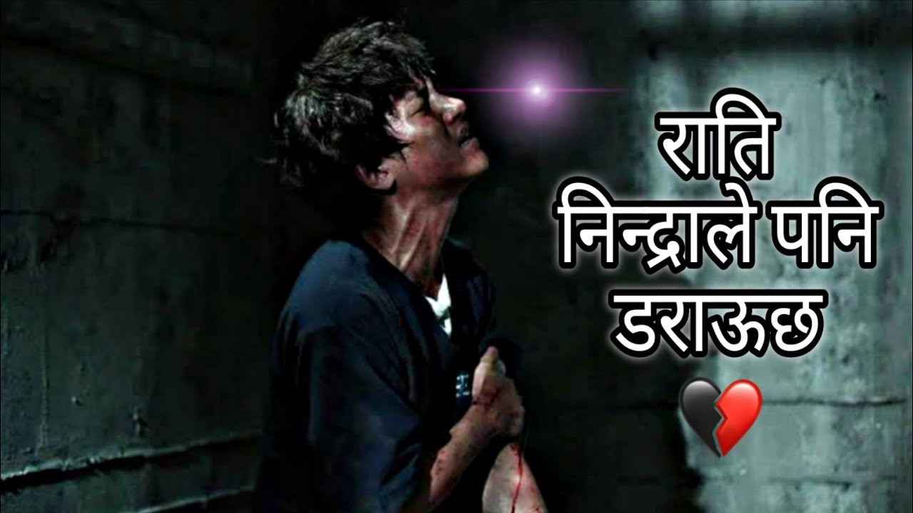 “रातैभरि पोलिरहयो मन… निन्द्राले पनि साथ दिएन || Heart Touching Nepali Sad Song”