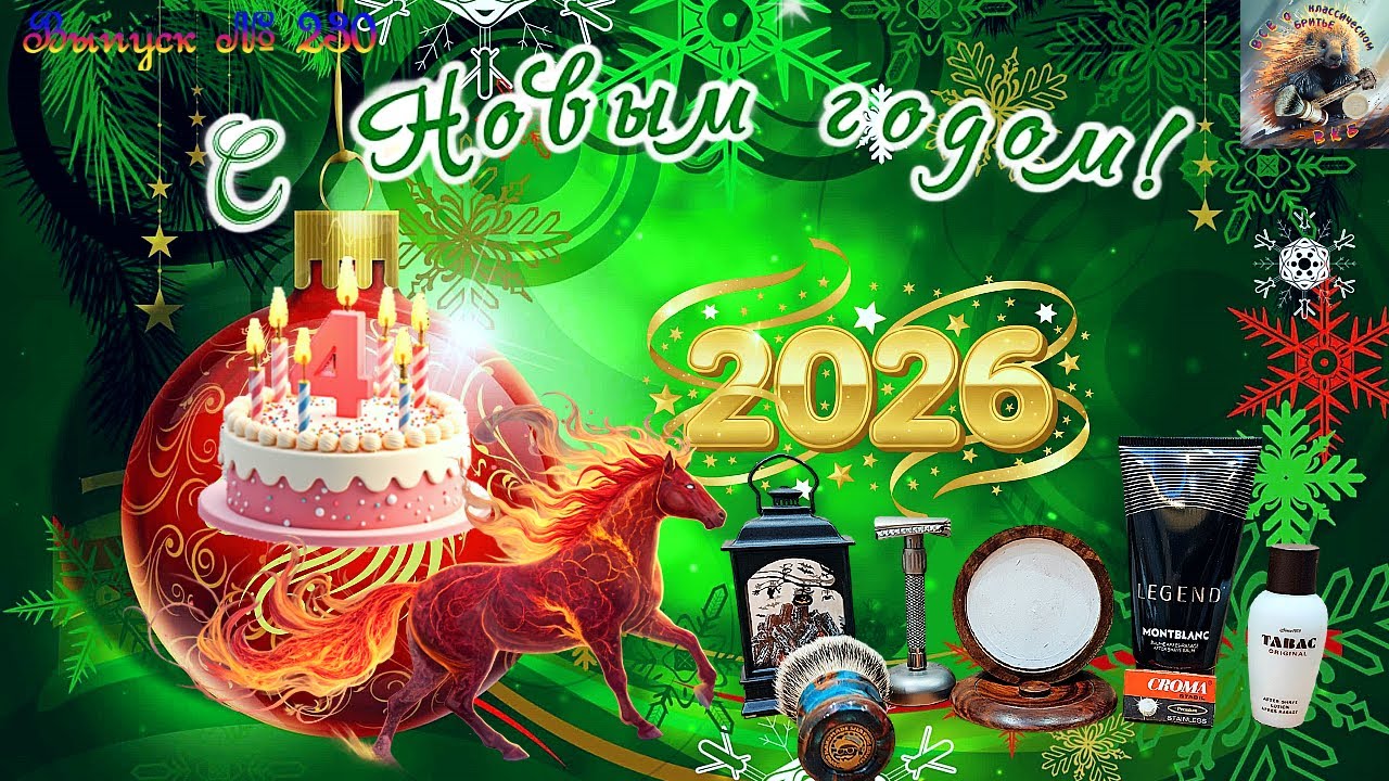 С Новым 2026 годом! День рождения канала! Мыло TOBS Sandalwood. Кисть OUMO Warhammer Blooming Life.