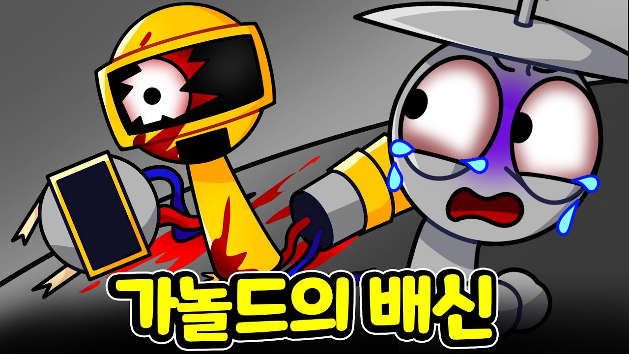 미안해 친구들아... 블랙의 노예가 된 가놀드의 폭주 [아려랑 스프런키]