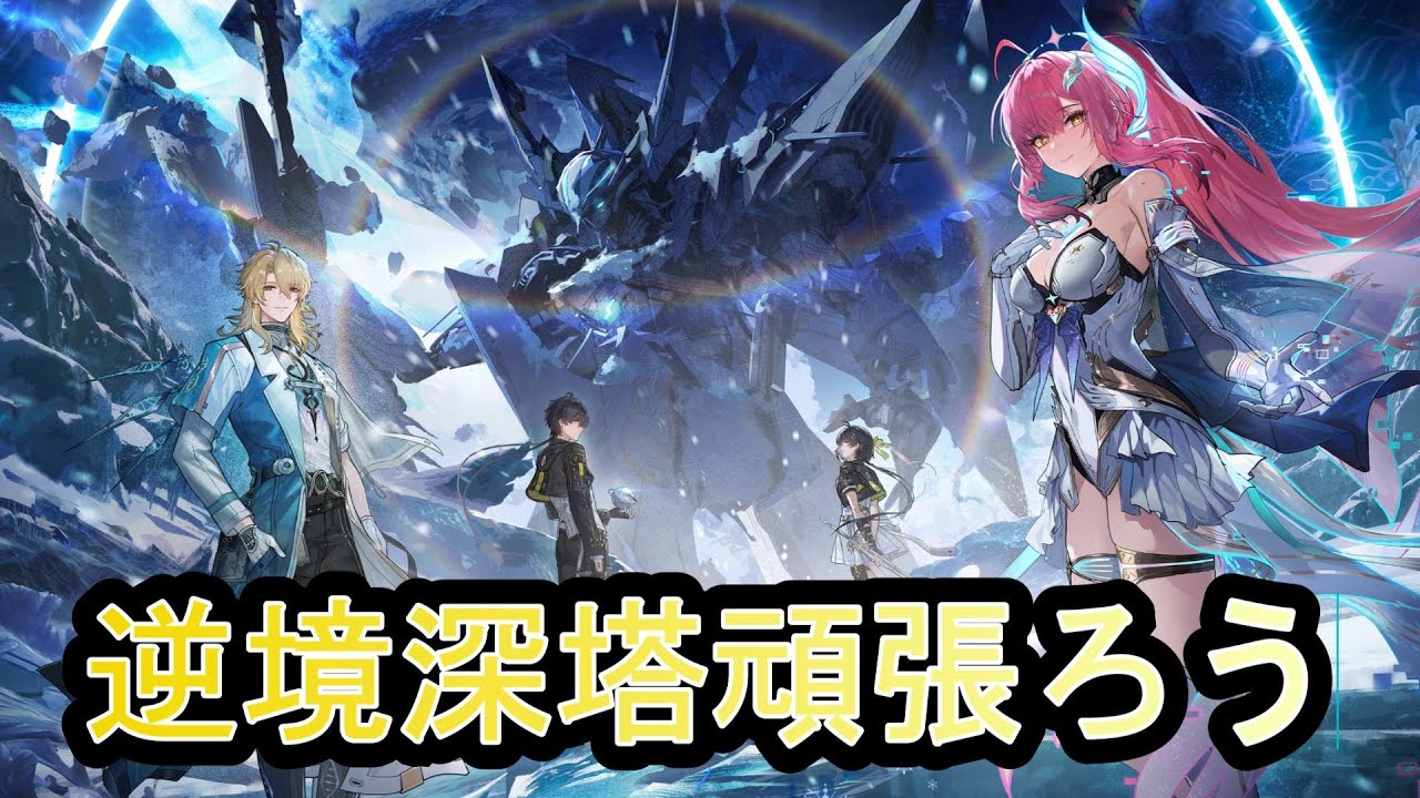 【鳴潮】逆境深塔星24とってマトリックス触れるようにしたい