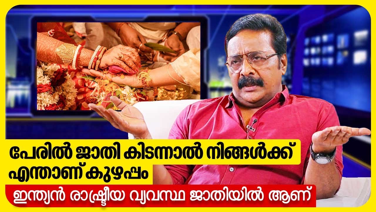 നായർ വീട്ടുകാർ ഈഴവ വീട്ടിൽ നിന്ന് പെണ്ണാലോചിക്കുമോ? തുറന്നടിച്ച് Renji Panicker | Masterpiece