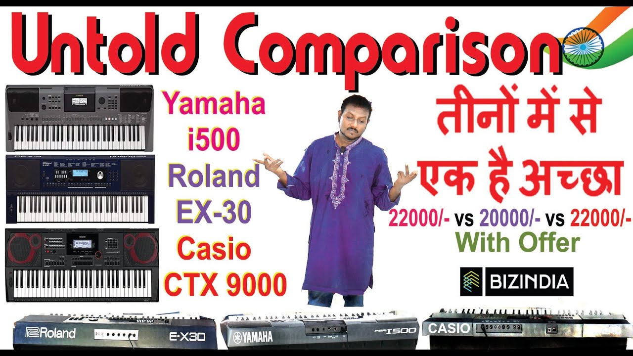 तीनों में से एक है अच्छा|The Great Indian Untold Comparison Yamaha i500 vs Roland EX30 vs Casio 9000