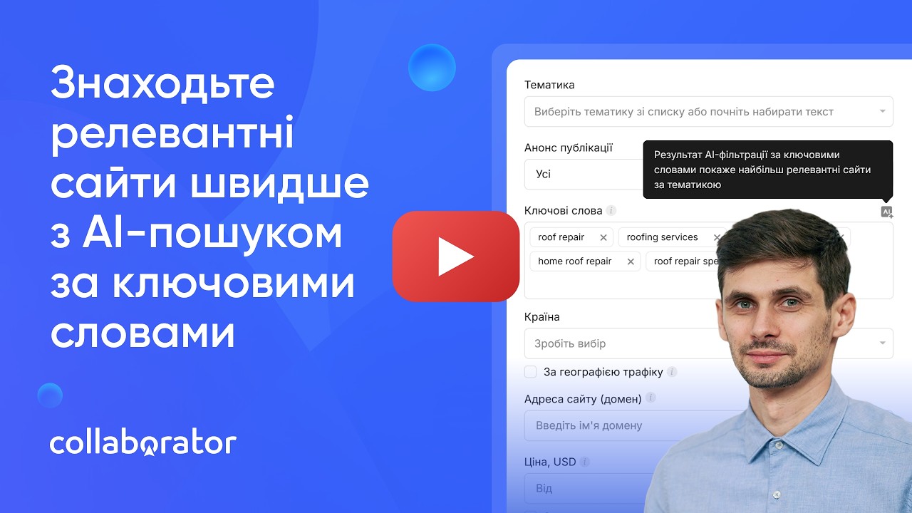 AI-пошук сайтів за ключовими словами. Апдейт у каталозі Collaborator