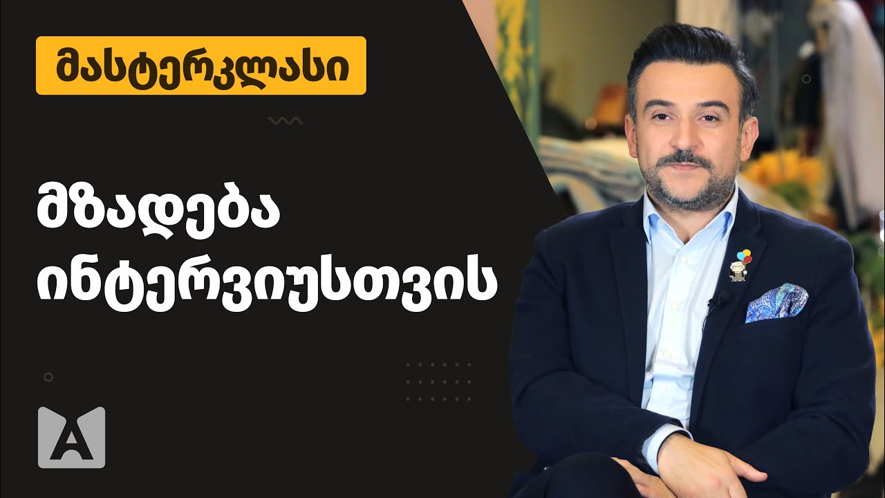 როგორ გავაშუქოთ კულტურა? | მე-2 ლექცია | ნიკოლოზ წულუკიძე