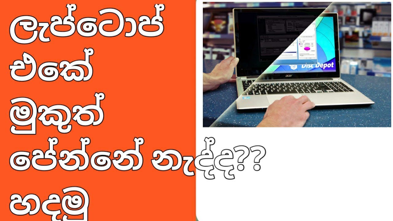 How to repair laptop backlight | Laptop repair sinhala