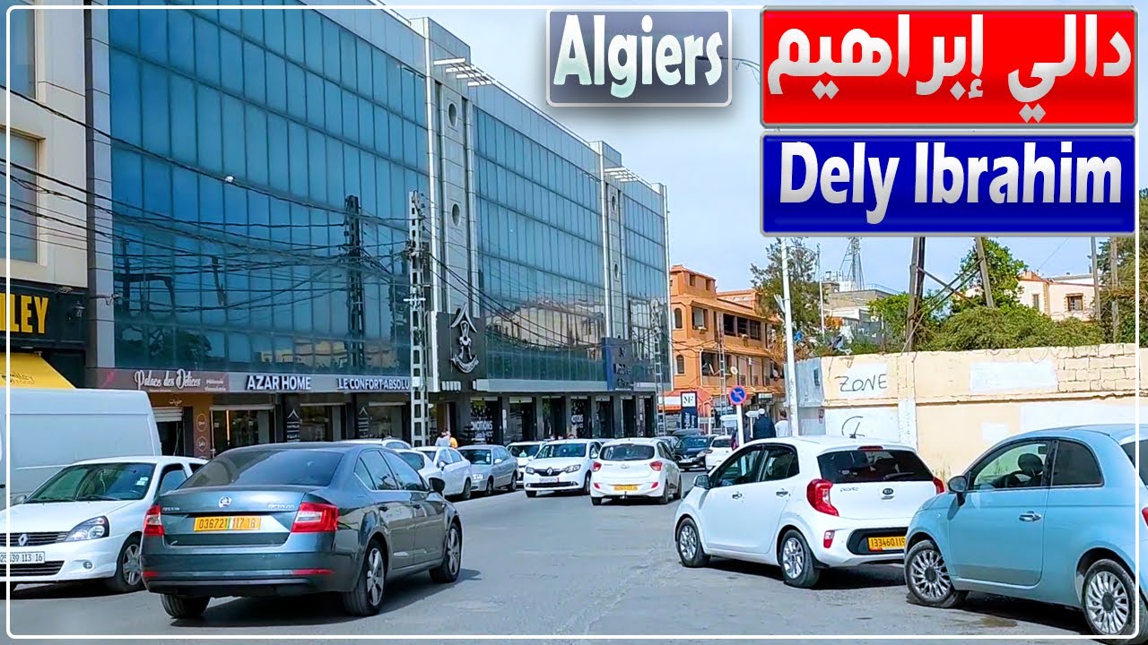 جولة في دالي ابراهيم بالجزائر العاصمة | من أمام مدخل الجامعة إلى مقر الاتحاد الجزائري لكرة القدم