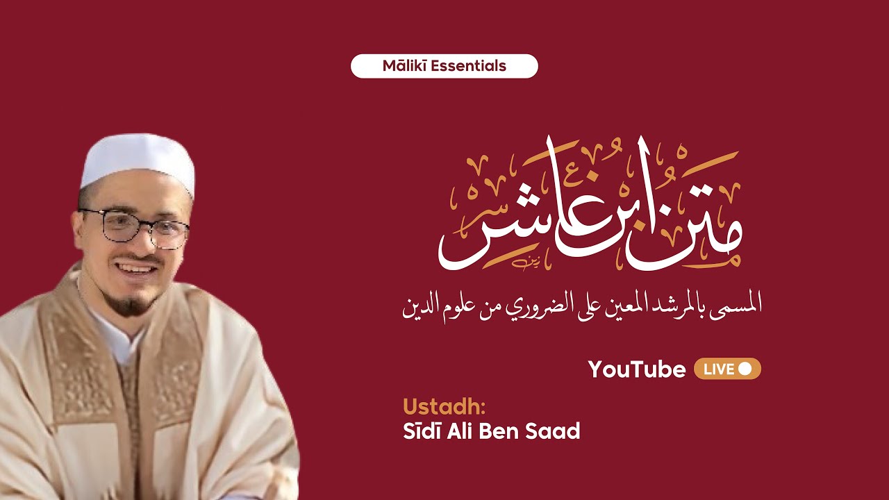 Lesson 5 | Mālikī Essentials: Ibn Ashir
