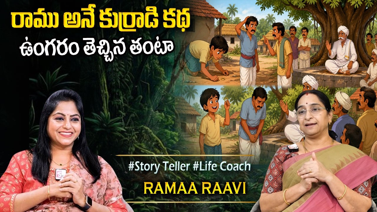Ramaa Raavi New Stories | BEST FUNNY STORY | MORAL STROIES | BedTime Stories | Best Moral Stories