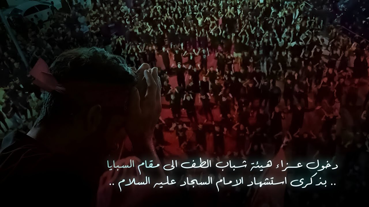 دخولية عزاء موكب شباب الطف الى مقام السبايا (خسيف)  || كربلاء _ عين التمر