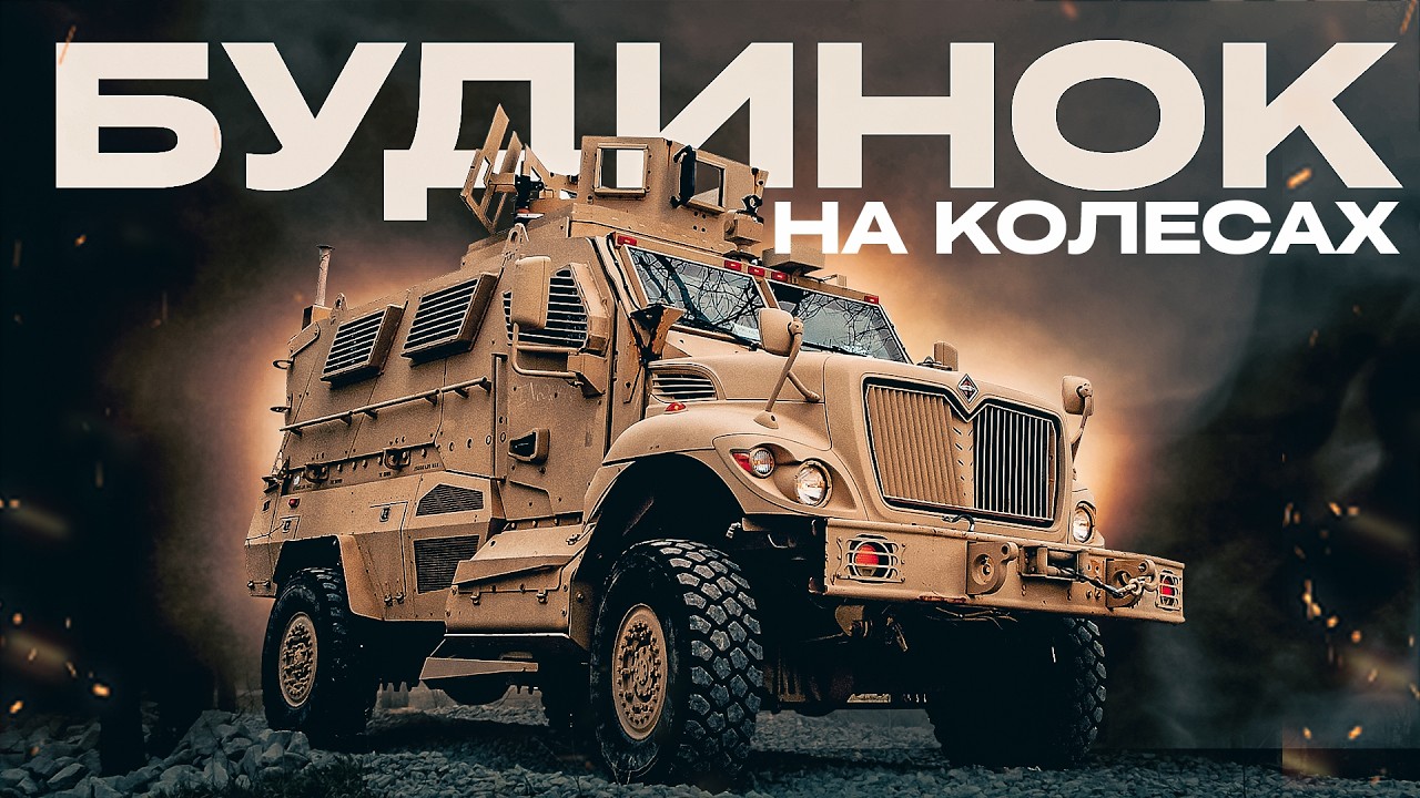 MAXXPRO В ЄГЕРІВ ЗСУ: бронемашина, яка витримує підрив на міні та влучання FPV