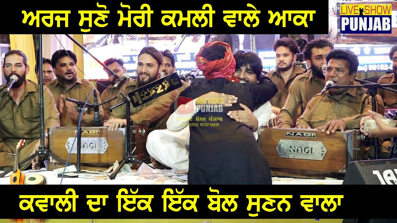ਅਰਜ਼ ਸੁਣੋ ਮੋਰੀ | ਵਨੀਤ ਖਾਨ ਹੀ ਐਨੇ ਉਚੇ ਸੁਰ ਨੂੰ ਧੁਰ ਲਾ ਗਿਆ ਕਿਸੇ ਹੋਰ ਤੋਂ ਔਖਾ ਸੀ | Vaneet Khan Best Qwali