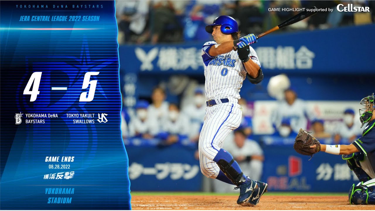 2022.8.28ハイライト【DeNA vs ヤクルト】一時は同点に追いつくも直後に勝ち越しを許し、そのまま迎えた最終回大田泰示選手が2塁打で出塁し、好機を作るも本塁まで遠く惜敗・・・