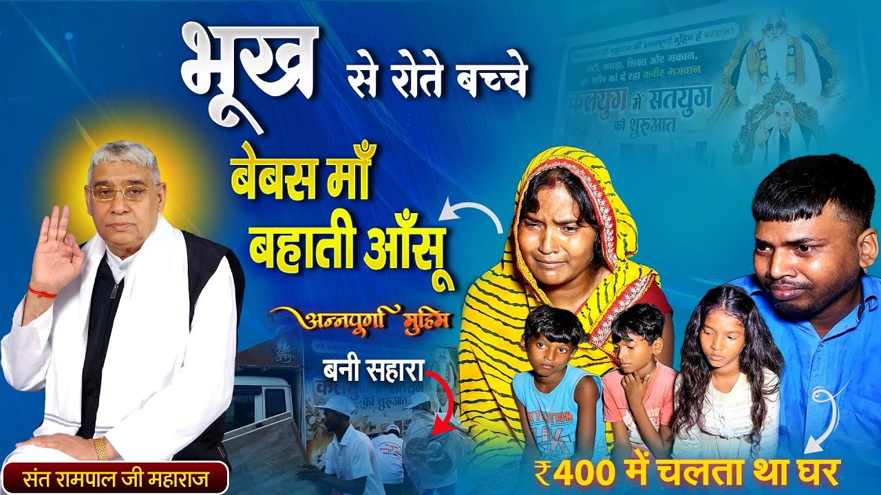 EP-1272 | कपसरा, वैशाली, बिहार | ₹400 पेंशन पर गुज़ारा: कैसे एक परिवार की ज़िंदगी हुई रोशन?