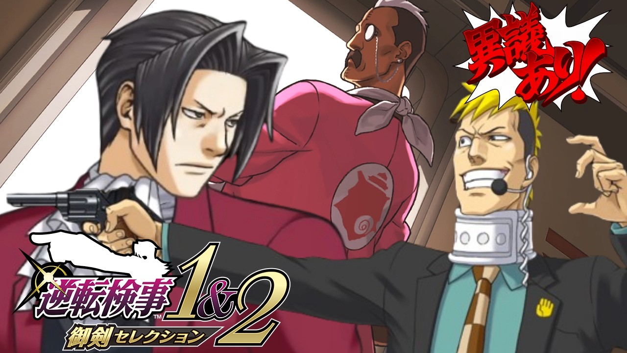 逆転検事2 御剣セレクション 実況プレイ #3｜逆転の標的