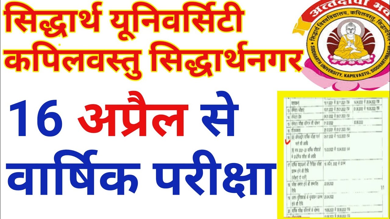 Siddharth University, Kapilavastu Exam 2021-22 Started Siddharth University Exam Latest News Today