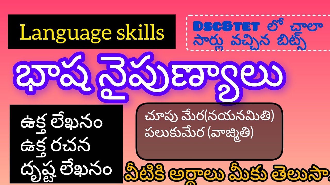 మెథడాలజీ లో వచ్చే2 r3conform bits భాష నైపుణ్యాలు//LSRW//తెలుగు భాషా బోధనలు//@Gkca123 