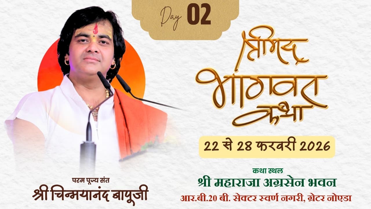 LIVE || Shrimad Bhagwat Katha || Day 2 || Shri Chinmayanand Bapu Ji || Noida (UttarPradesh)