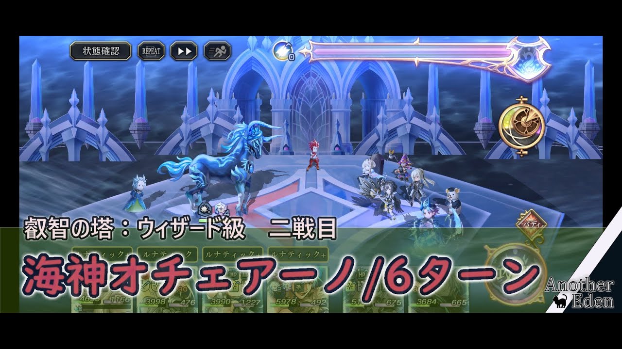 【アナデン】「叡智の塔：ウィザード級」海神オチェアーノ /6ターン〖Another Eden / アナザーエデン/穿越時空的貓〗