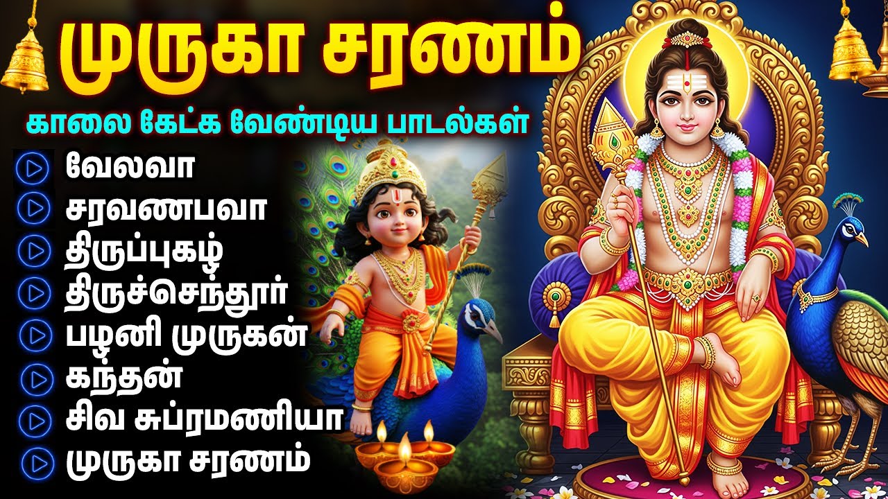 முருகன் பக்தி பாடல்கள்🙏 | Powerful Lord Murugan Tamil Devotional Songs | Murugan Bhakti Padalgal