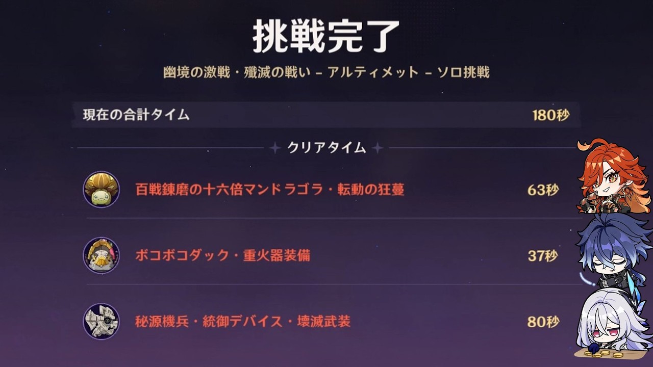 Luna5 幽境の激戦 アルティメット180秒