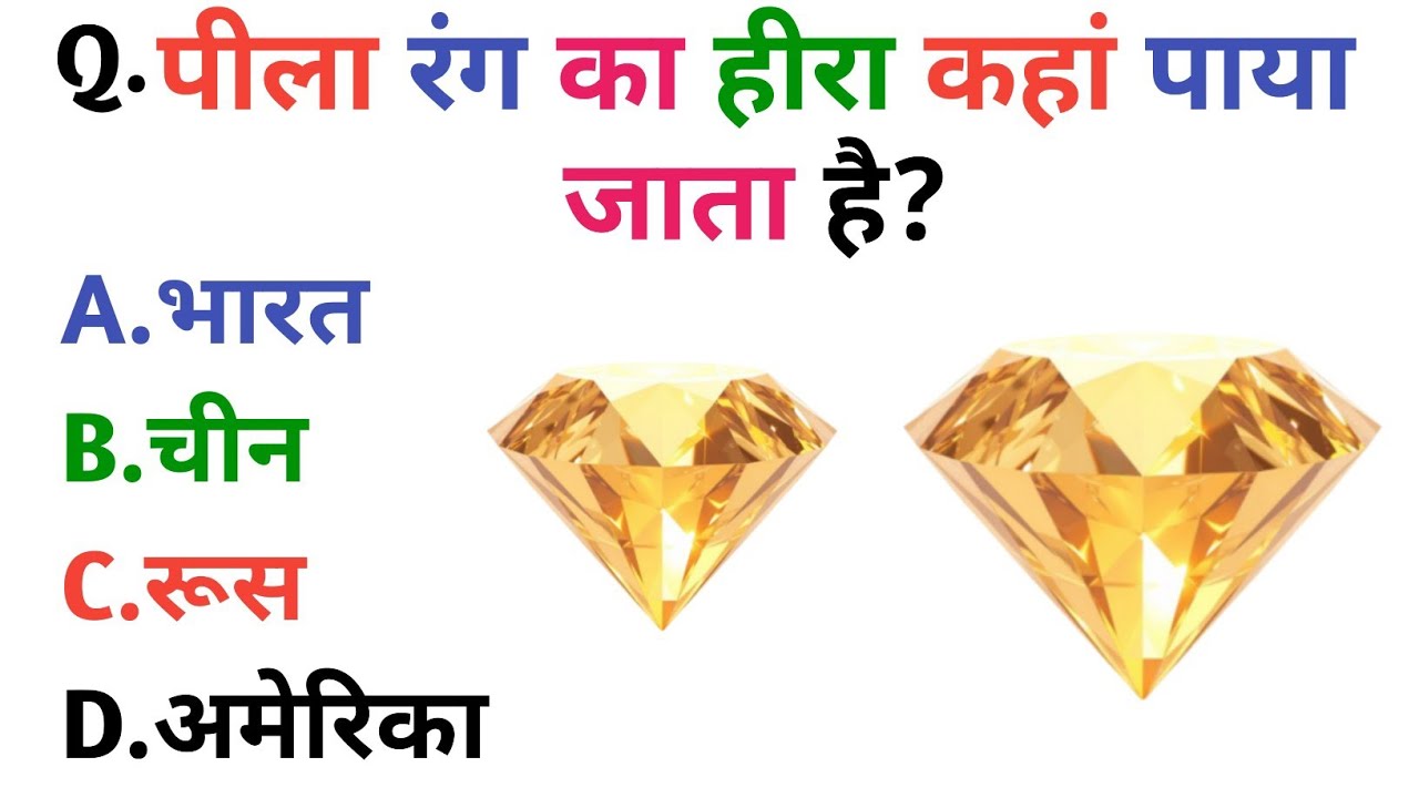 GK Question || GK In Hindi || GK Question and Answer || GK Quiz ||