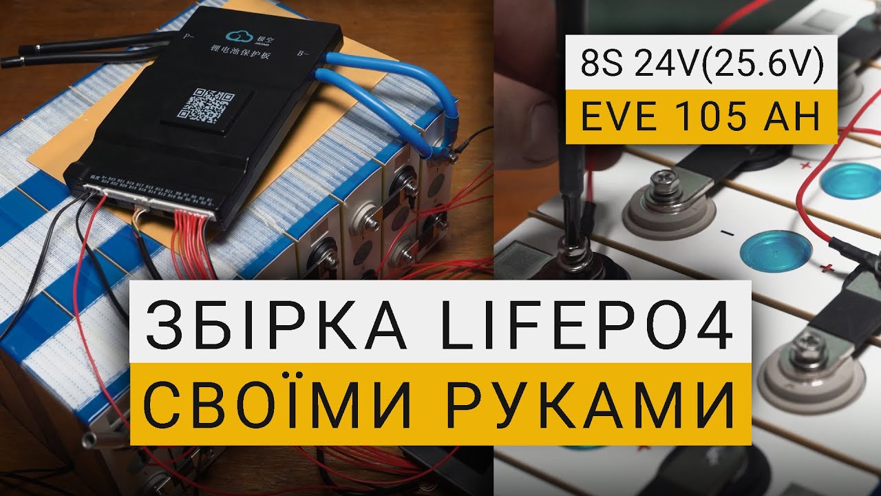 Збірка LiFePO4 Акумулятора для Гібридного інвертора