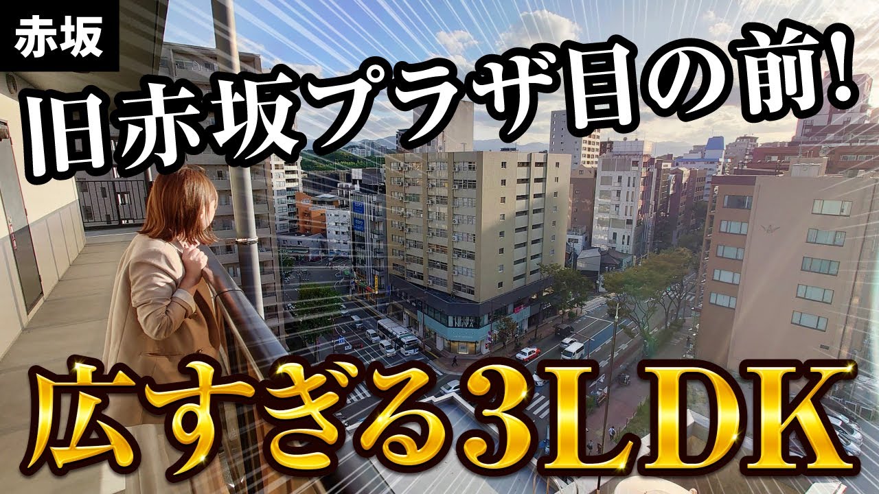 【福岡不動産ちゃんねる】福岡の中心エリア大名！広すぎる築浅物件を内見！【賃貸】