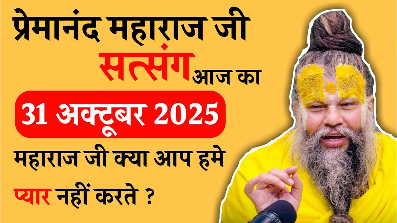 महाराज जी क्या आप हमे प्यार नहीं करते ? @BhajanMarg 