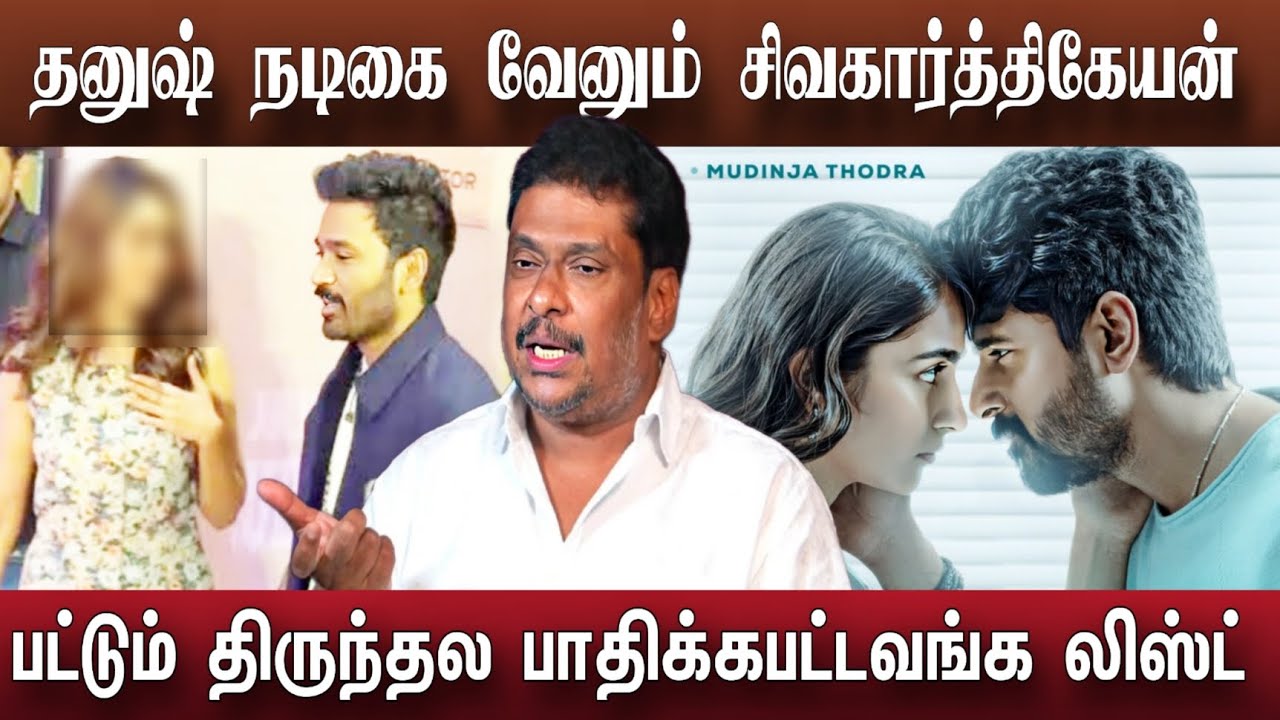 சிவகார்த்திகேயன் செய்த துரோகம் பல பேர் பகீர் பின்னனி | Sivakarthikeyan