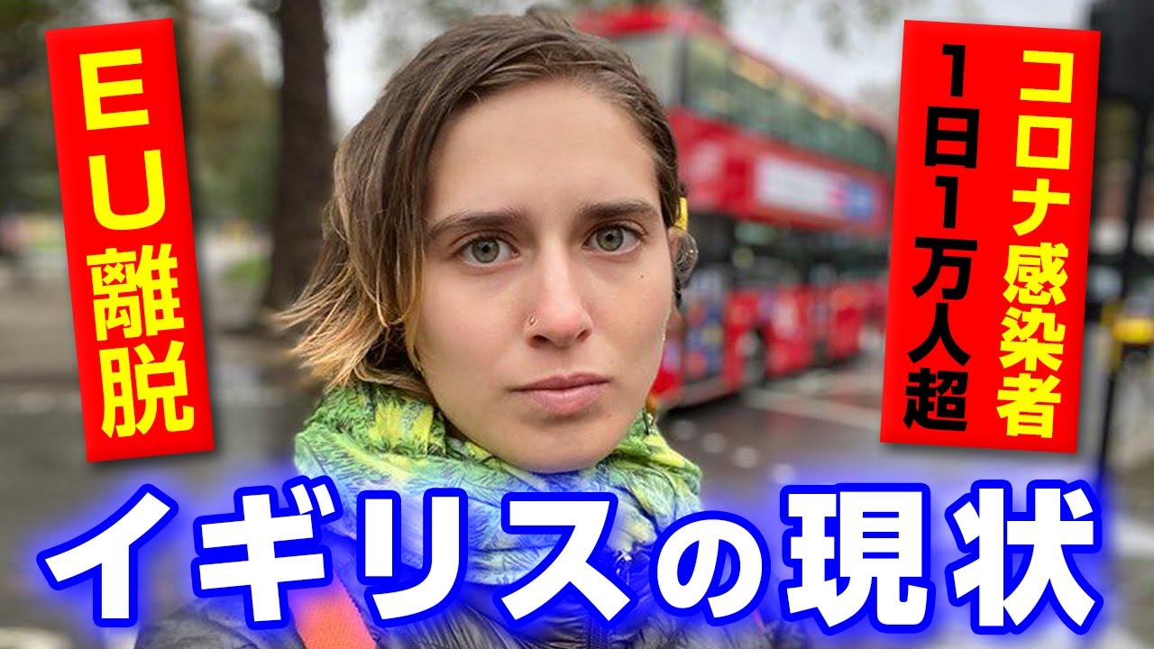 イギリスの現状がとんでもないことになっていました…