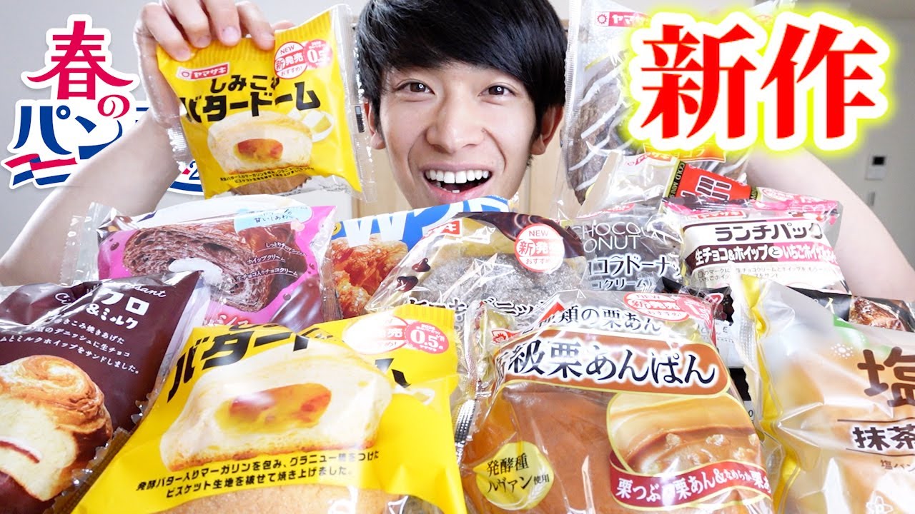 ASMR 菓子パン【咀嚼音/Mukbang/Eating Sounds】