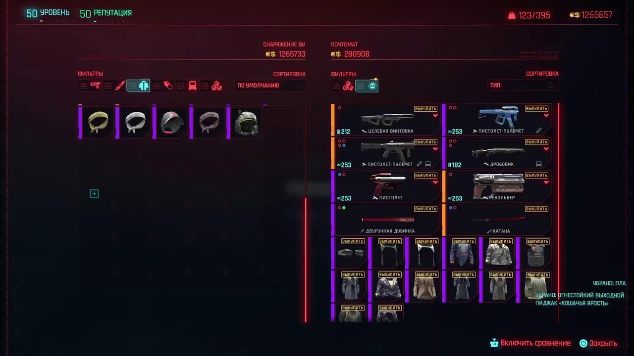 Cyberpunk Platinum walkthrow