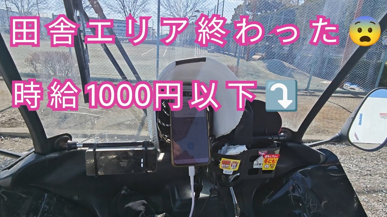 田舎エリア終わった😱Uber Eats専業配達員は他社同時稼働でも時給1000円以下😵フードデリバリー