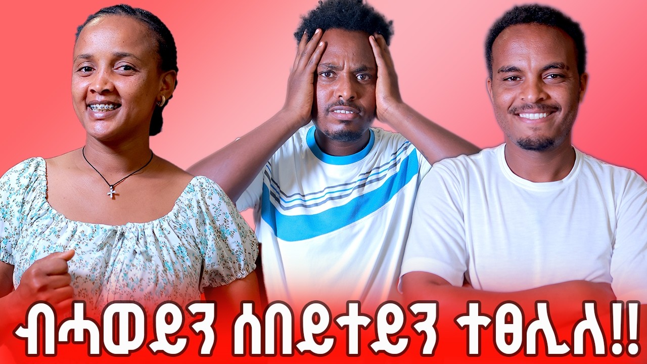 ን ሓውካ ክቕልብ ረብሪበ//ብ ሰንክኻ ገዛ ቐይርና
