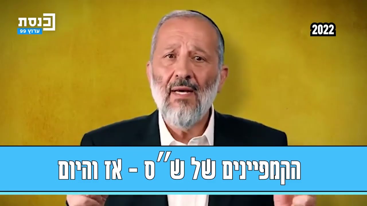 הקמפיינים הגדולים של מפלגת ש