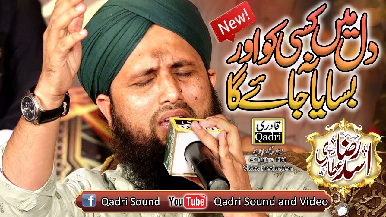 Super Hit Naat - Dil Mein Kissi Ko Or Basaya Na Jay Ga -