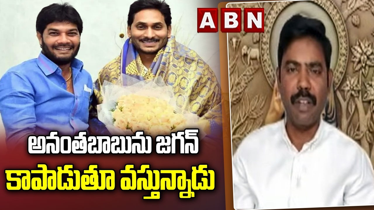 అనంతబాబును జగన్ కాపాడుతూ వస్తున్నాడు | TDP Leader SP Saheb Shocking Comments on Anantha Babu Case