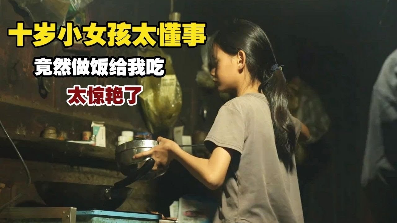 藏在云南深山里的秘境，10岁小姑娘为我下厨，太惊艳了！【小白的奇幻旅行】