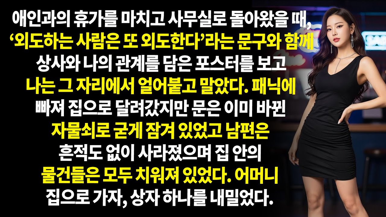 🔥 아내가 상사와 불륜을 저지른 사실이 들통났다 곧바로 이혼 서류가 날아왔지만, 그게 마지막 충격은 아니었다 😱💔