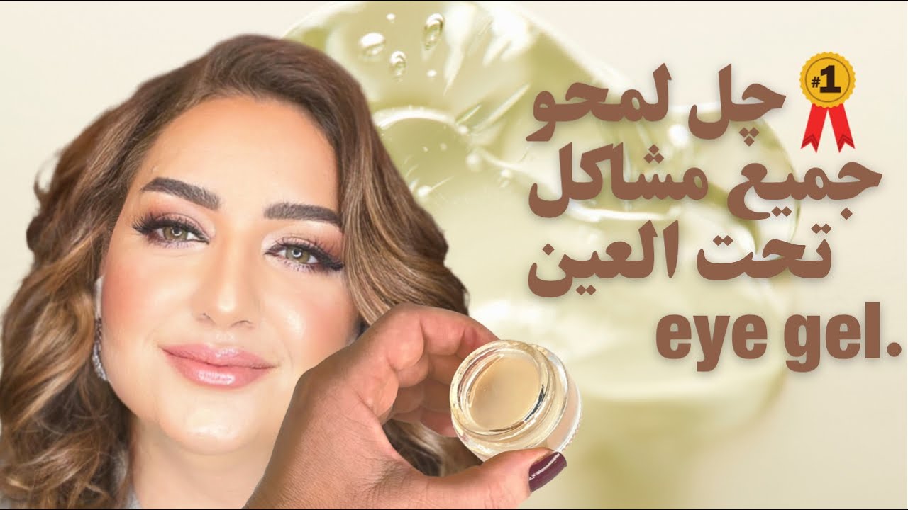 چل لمحو جميع مشاكل تحت العين