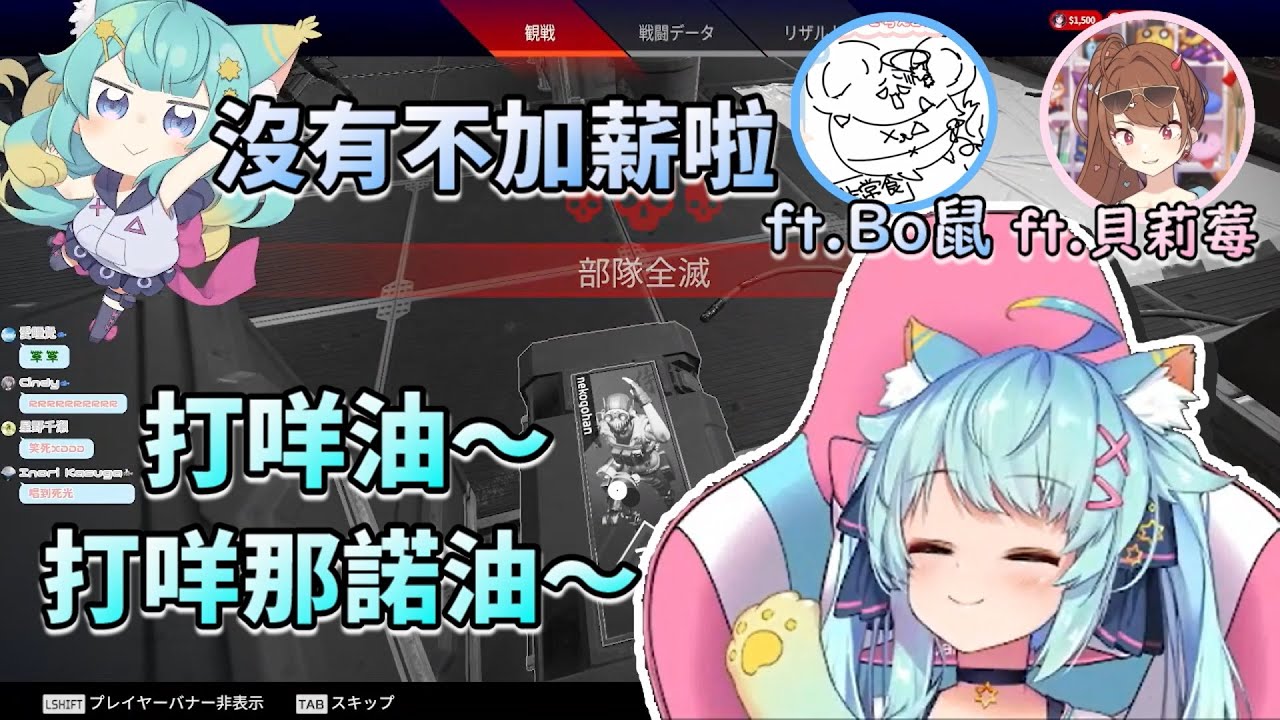 Bo鼠：沒有不加薪啦！打咩打捏～打咩油～打咩那諾油～【懶貓子Rumi / 懶貓 / 貝莉莓】【Vtuber精華】