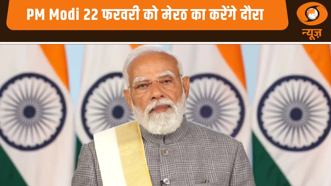 PM Modi 22 फरवरी को मेरठ का करेंगे दौरा और अन्य बड़ी खबरें | Samachar